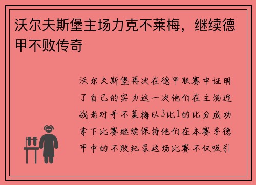 沃尔夫斯堡主场力克不莱梅，继续德甲不败传奇