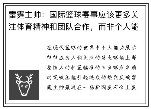 雷霆主帅：国际篮球赛事应该更多关注体育精神和团队合作，而非个人能力展示