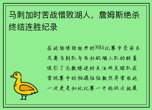 马刺加时苦战惜败湖人，詹姆斯绝杀终结连胜纪录